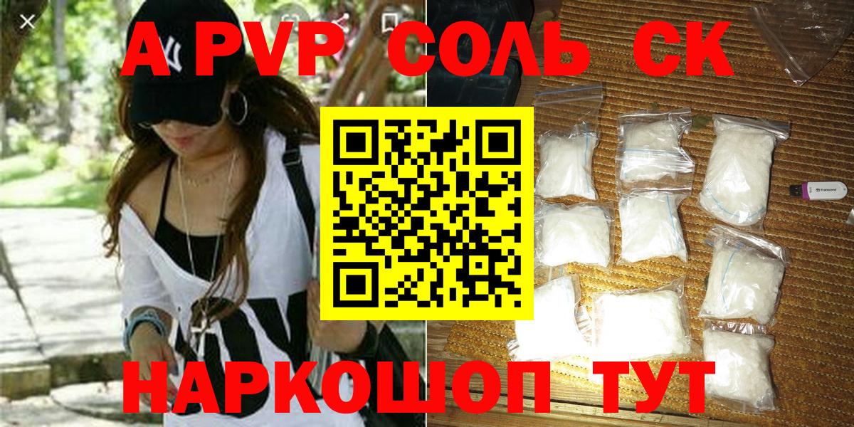 Элиста  А ПВП  Альфа ПВП СК КРИС  Вход с VPN  Alpha PVP кристаллы 