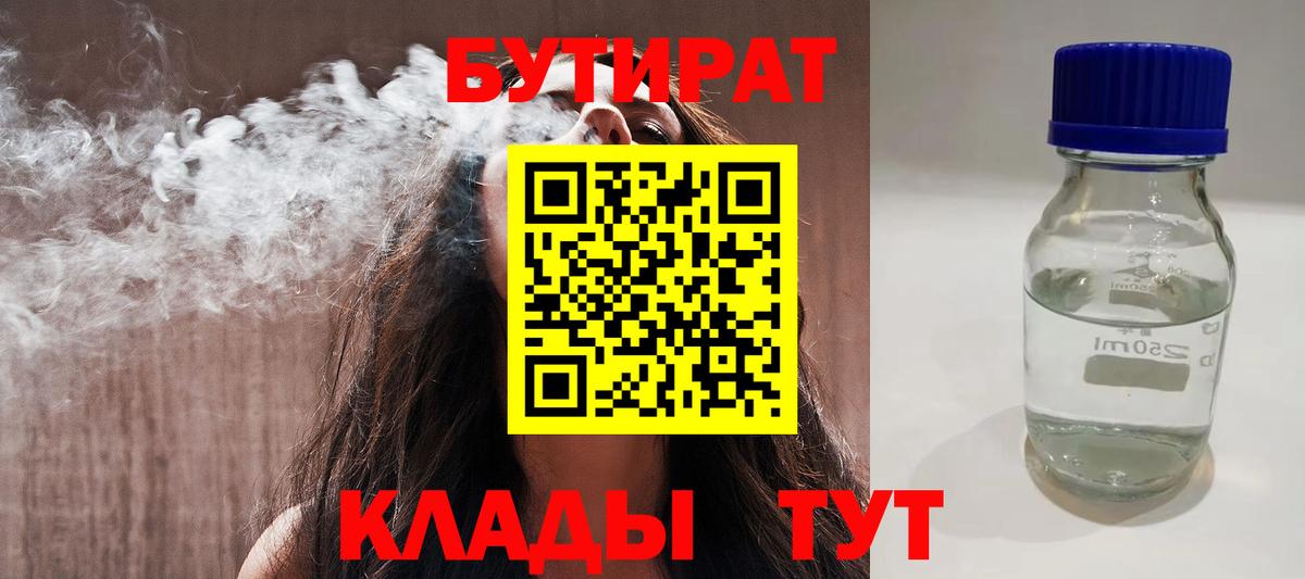 Элиста  БУТИРАТ вода  Вход с VPN 