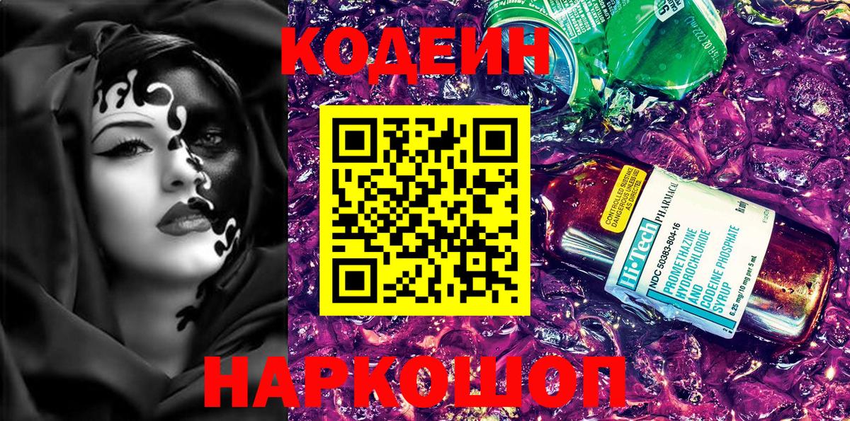 Codein напиток Lean (лин)  Вход с VPN  Элиста  Codein напиток Lean (лин) 