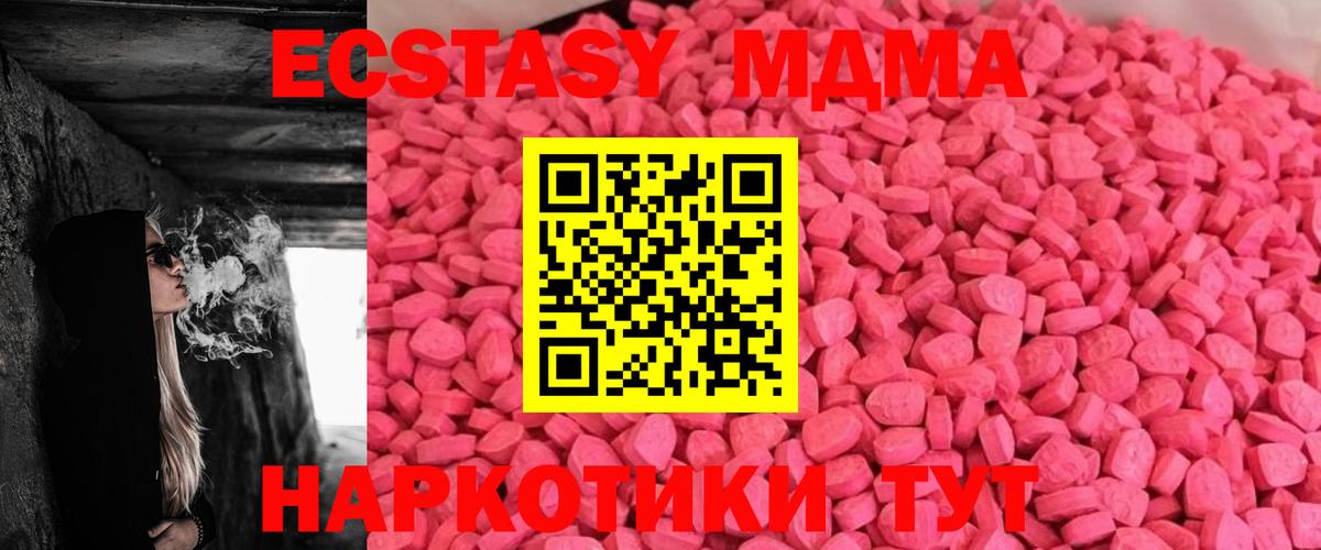 ЭКСТАЗИ 250 мг  ЭКСТАЗИ 280 MDMA  Ecstasy  Вход с VPN  Элиста 